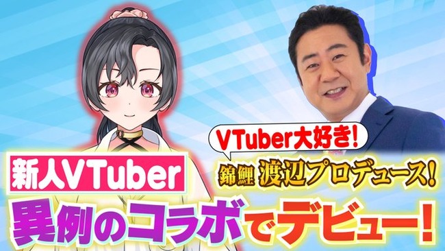 謎の新人VTuber「八都宿ねね」の中身、明石家さんまだった 謎の新人VTuber「八都宿ねね」の中身、明石家さんまだった