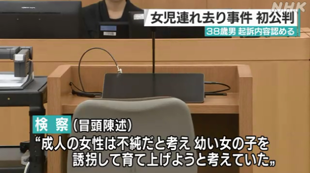 女児連れ去り事件-初公判|NHK-首都圏のニュース