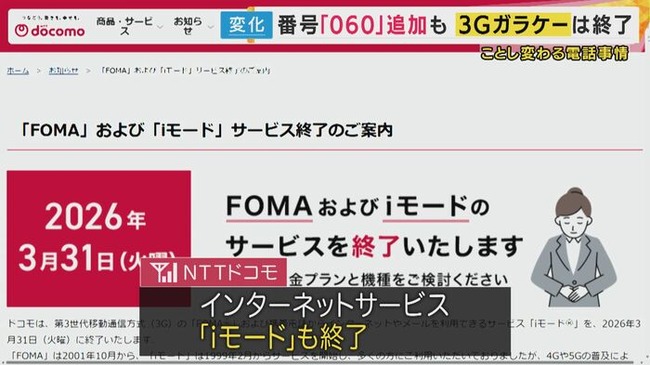 総務省「携帯電話番号に060を追加する」