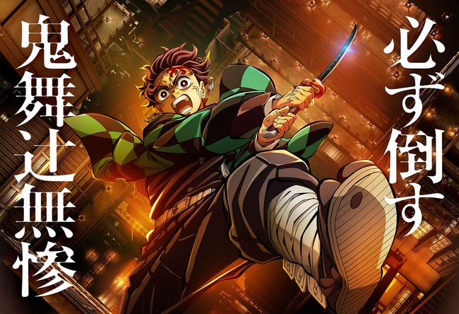 「鬼滅の刃・無限城編」、あと24.2億円で無限列車編を超えて歴代1位になる模様