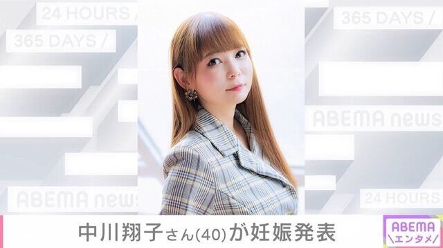 【吉報】中川翔子さん、妊娠 【吉報】中川翔子さん、妊娠