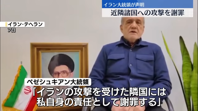 イラン大統領「周辺諸国に攻撃しちゃってごめん」