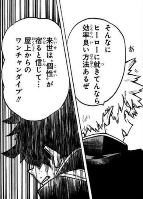 爆豪勝己「来世は個性が宿ると信じて…屋上からのワンチャンダイブ！！」