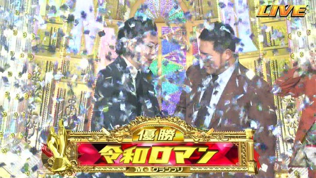 M-1グランプリ2024、優勝は令和ロマン!史上初の連覇達成!! M-1グランプリ2024、優勝は令和ロマン!史上初の連覇達成!!