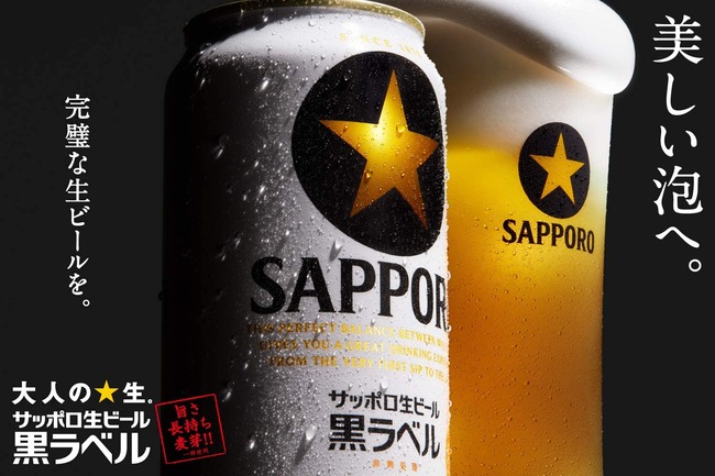 サッポロ黒ラベルとかいうビールｗｗｗ