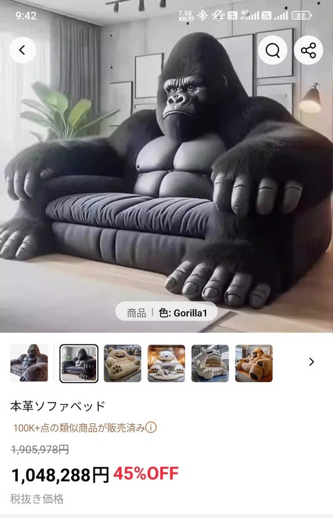 【悲報】ライブハウス「ゴリラホール」、Amazonで138万円のゴリラソファを購入するも届かず