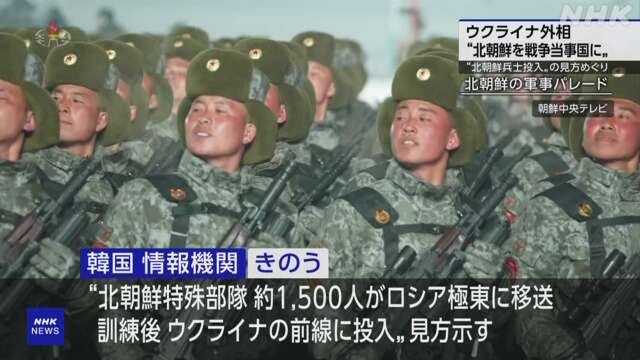 ウクライナ部隊と交戦した北朝鮮軍、生存者1名