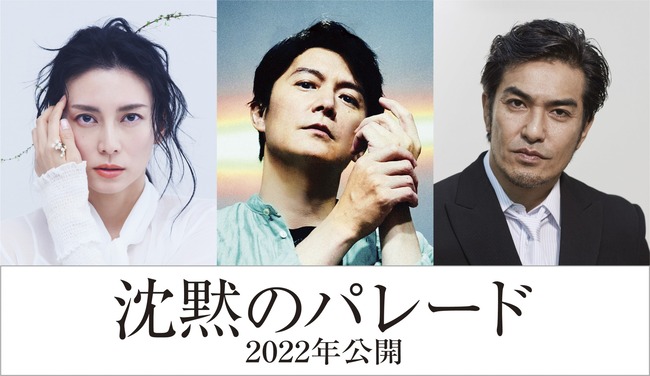 「探偵ガリレオ」の第3弾「沈黙のパレード」2022年映画化 「探偵ガリレオ」の第3弾「沈黙のパレード」2022年映画化