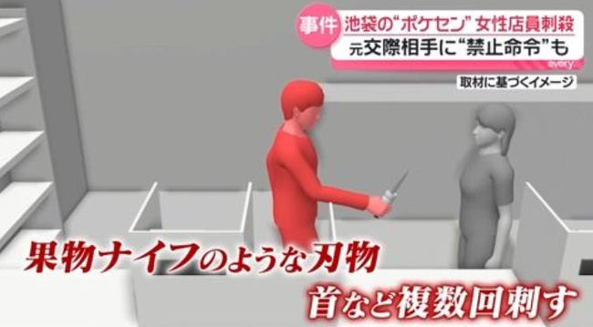 池袋ポケセンでの刺殺事件、犯人は女性と自身を交互に刺し続けた模様