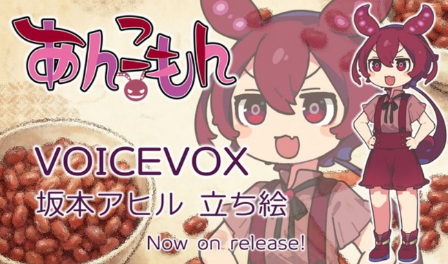 ずんだもんをライバル視する「あんこもん」、公式リリースされる