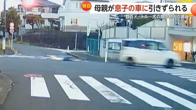 【悲報】 息子の車に母親が引きずられる　母親は軽傷
