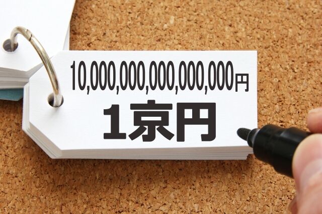 悲報 なんj民 万 億 兆 京 より先の単位を知らない カオスアンテナ 悲報 なんj民 万 億 兆 京 より先の単位を知らない カオスアンテナ