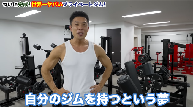 なかやまきんに君のプライベートジムが完成！設備がすごすぎるｗｗｗｗｗ