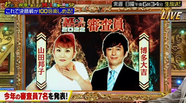 M-1審査員に山田邦子wwwwwwwwwwwwwww M-1審査員に山田邦子wwwwwwwwwwwwwww