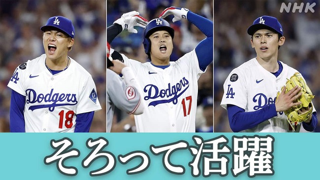 【朗報】ドジャースさん、大谷効果で北米史上初の収益300億円ｗｗｗ