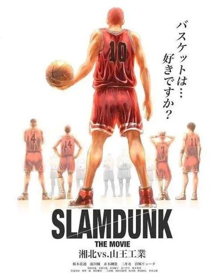 slamdunk