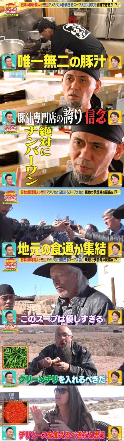 日本人「アメリカのスープ大会に豚汁を出すぞ！！絶対にナンバーワン」→ 結果