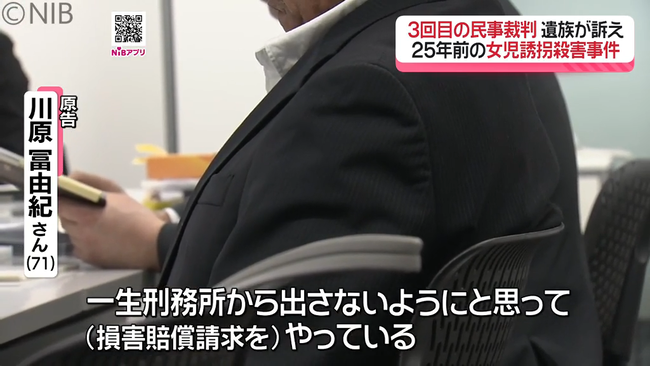 長崎諫早市での小1殺害事件、受刑者に3度目の賠償命令　未払い続く