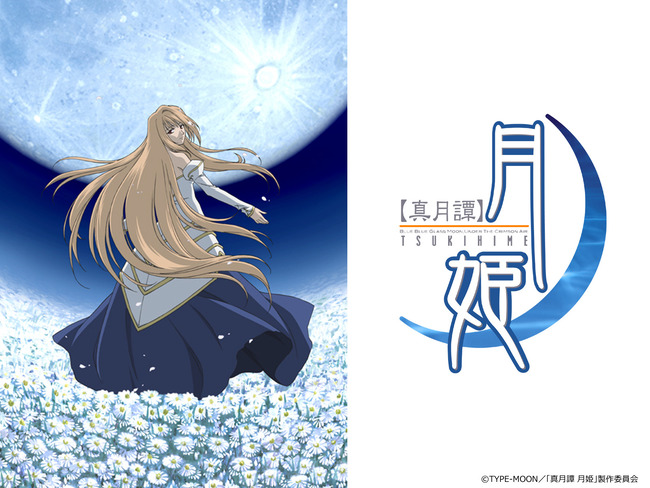 『真月譚 月姫』の思い出