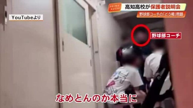 「なめとんのか！」高知高校野球部コーチ恫喝問題、保護者「コーチを辞めさせたくない」
