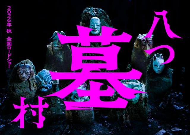 「八つ墓村がリメイクされるの！？」って盛り上がってるやつらｗｗｗｗｗｗｗ