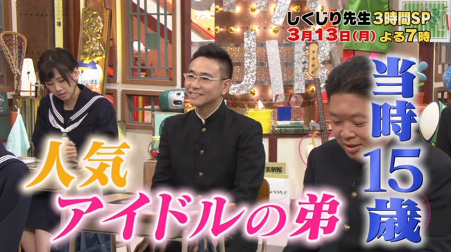 【しくじり先生】3月13日 月 放送予告   YouTube2