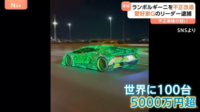 違法改造ランボルギーニを不正車検 「諸星一家」メンバーの男と車検場の社長を逮捕