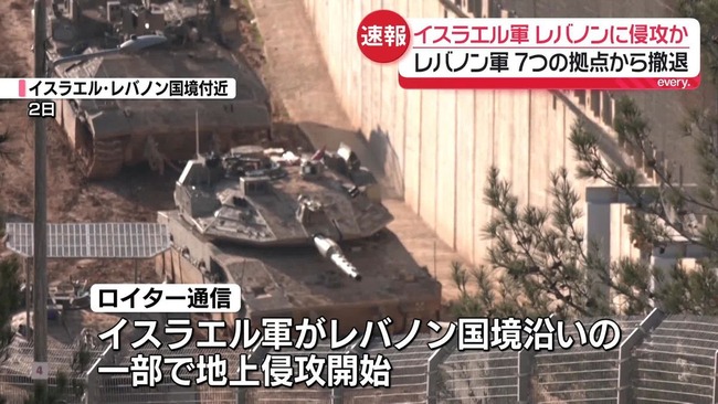 【悲報】イスラエル、レバノンに地上侵攻か