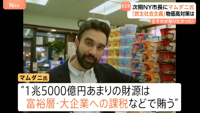 【悲報】新ニューヨーク市長「富裕層から税金取りまくる」 富裕層「ほな」