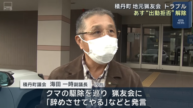 【朗報】積丹町の副議長、猟友会に直接謝罪　猟友会は出動再開へ