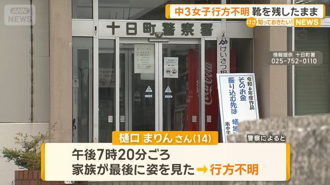 信濃川で発見された身元不明遺体、十日町市で行方不明だった女子中学生と判明