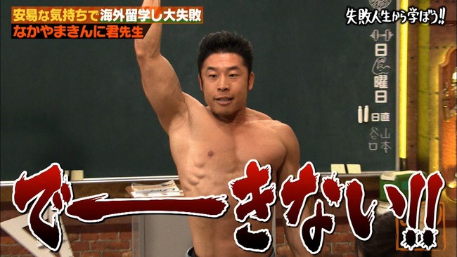 【悲報】 なかやまきんに君、3.7億円とマネージャーが消える 【悲報】 なかやまきんに君、3.7億円とマネージャーが消える