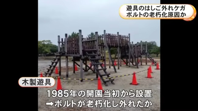 公園の木製遊具のはしごが外れ30代男性が転落　腰を打つケガ