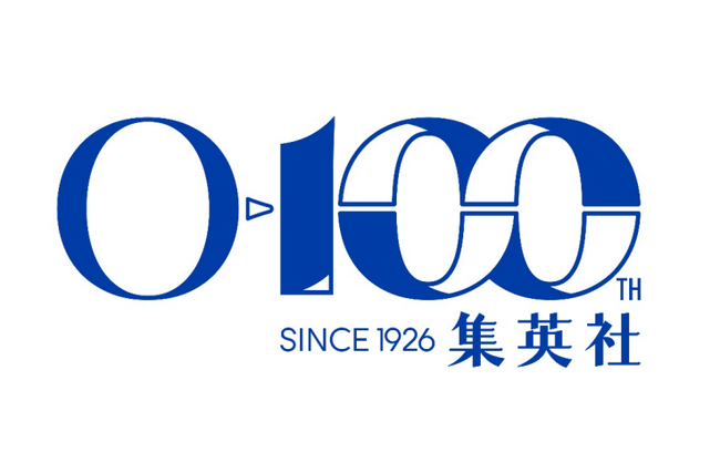 【画像】今年の集英社の元旦新聞広告ｗｗｗ