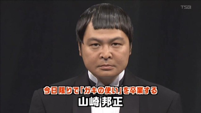 山崎邦正さんについて知ってること