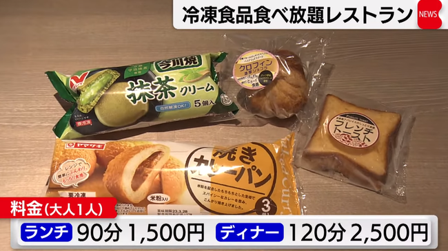 「冷凍食品」食べ放題レストラン、キャンセル待ち8000人の超人気店になってしまうｗｗｗ