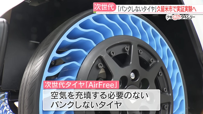 パンクしないタイヤ、実証実験へ　ブリヂストンと久留米市が連携