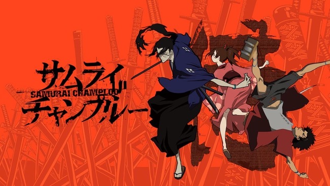 『サムライチャンプルー』実写化企画が進行中　ワンピースと同じスタッフ