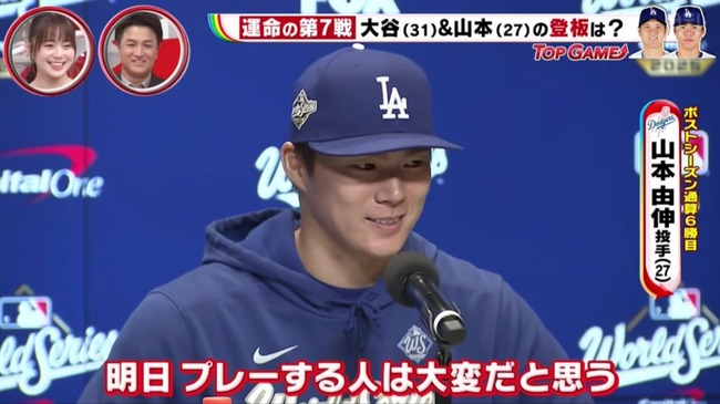 山本由伸の「言ってない発言」打線