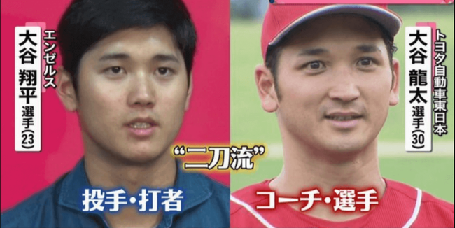 【悲報】 大谷翔平のお兄ちゃん ← これ地味に辛すぎるよなｗｗｗ