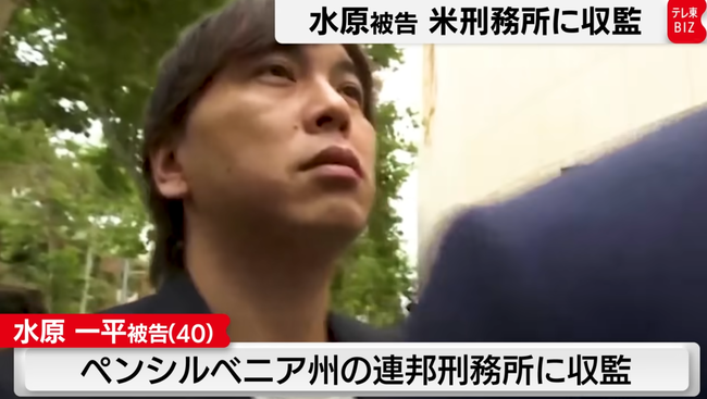 【悲報】水原一平さん、獄中の間は大谷翔平に3ヶ月ごとに4000円の支払い義務