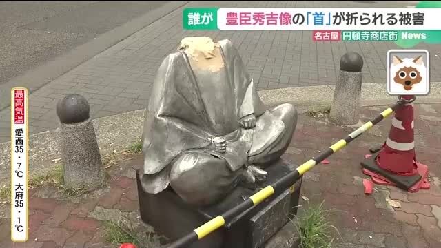 豊臣秀吉像の首が折られた件、愛媛県警の警察官を懲戒処分