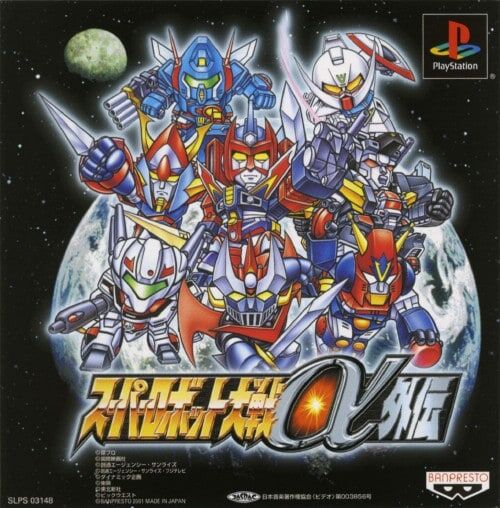 スパロボα外伝も25年前の作品か…