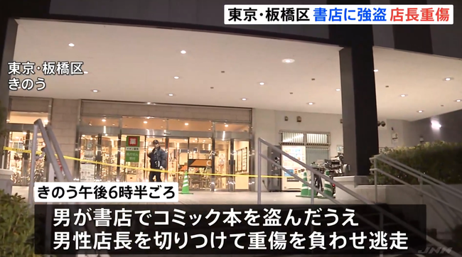 書店で万引きした男、追いかけてきた店長をカッターで切りつけ逃走　店長は重症