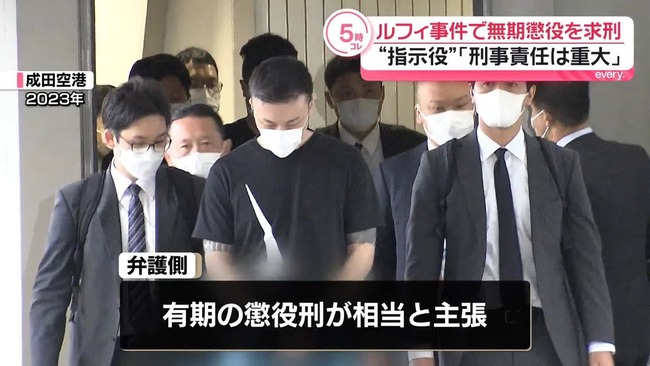 ルフィ事件の指示役に無期懲役を求刑　狛江市強盗致死など7事件で犯行を指示か