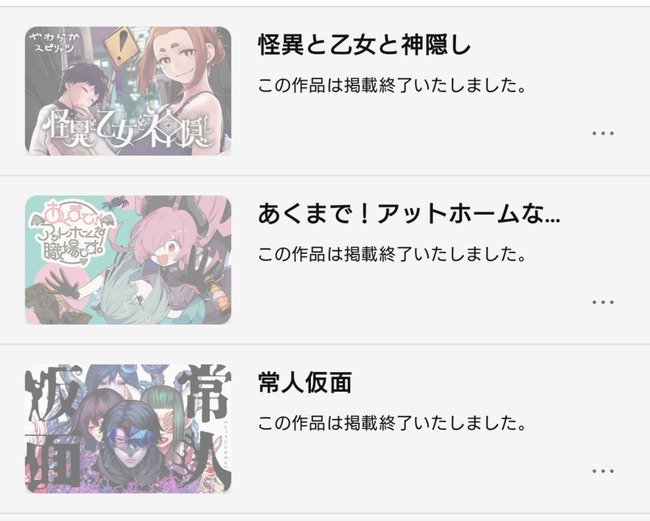 マンガワン、作品が次々と掲載終了して中身がスカスカになる