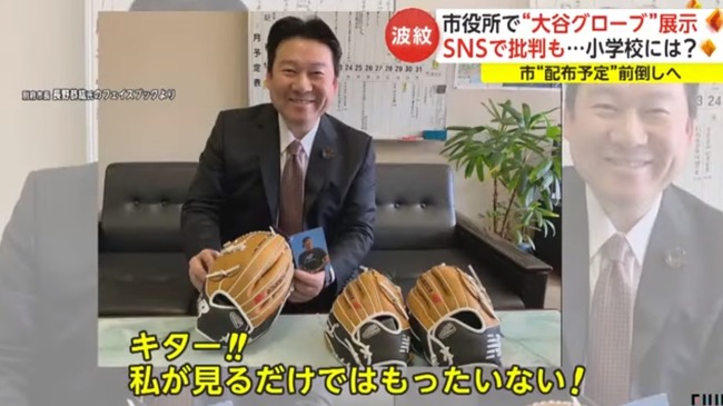 大分・別府市長「私が見るだけではもったいない!」 大谷グローブ、市役所で展示される 大分・別府市長「私が見るだけではもったいない!」 大谷グローブ、市役所で展示される