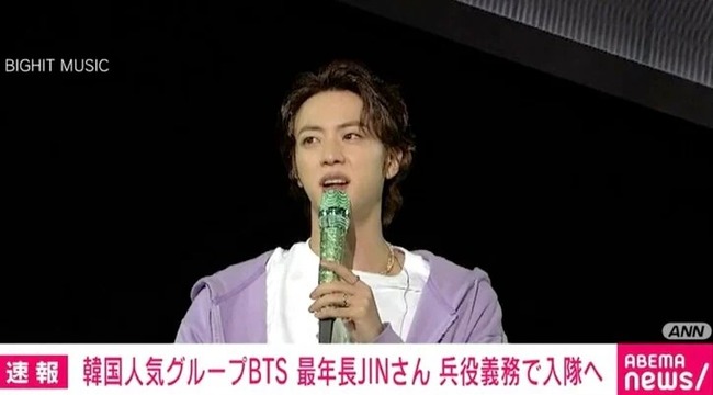 「BTS」の最年長メンバー・JINが兵役義務で入隊へ 「BTS」の最年長メンバー・JINが兵役義務で入隊へ