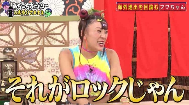 【悲報】 フワちゃん、「女が嫌いな女」1位に選ばれてしまう… 【悲報】 フワちゃん、「女が嫌いな女」1位に選ばれてしまう…