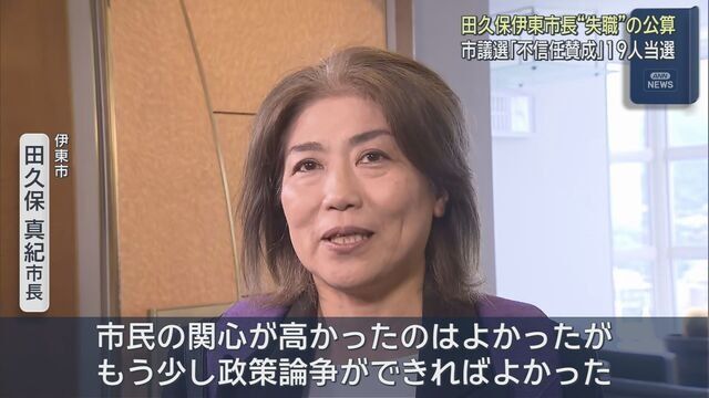 【悲報】伊東市・田久保市長、終わる　市議選当選者20人のうち18人が反対派
